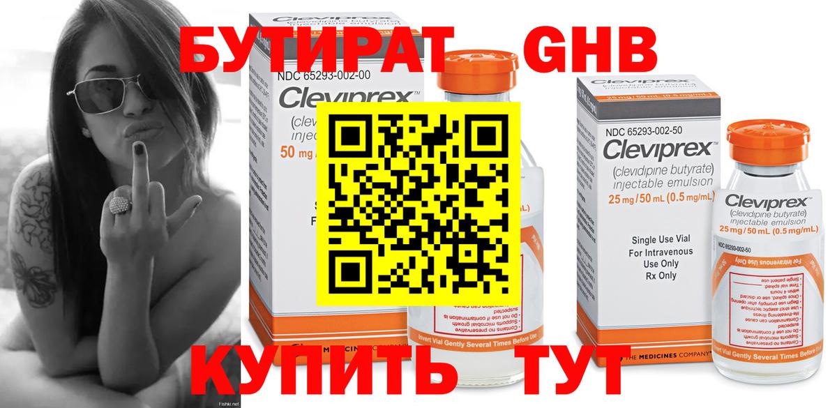 БУТИРАТ буратино Шарыпово