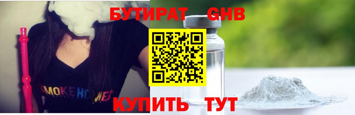 Бутират BDO 33% Шарыпово