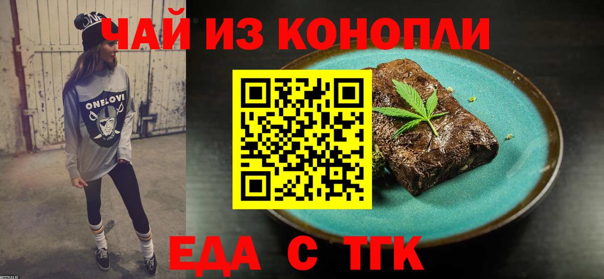 Еда ТГК конопля Шарыпово