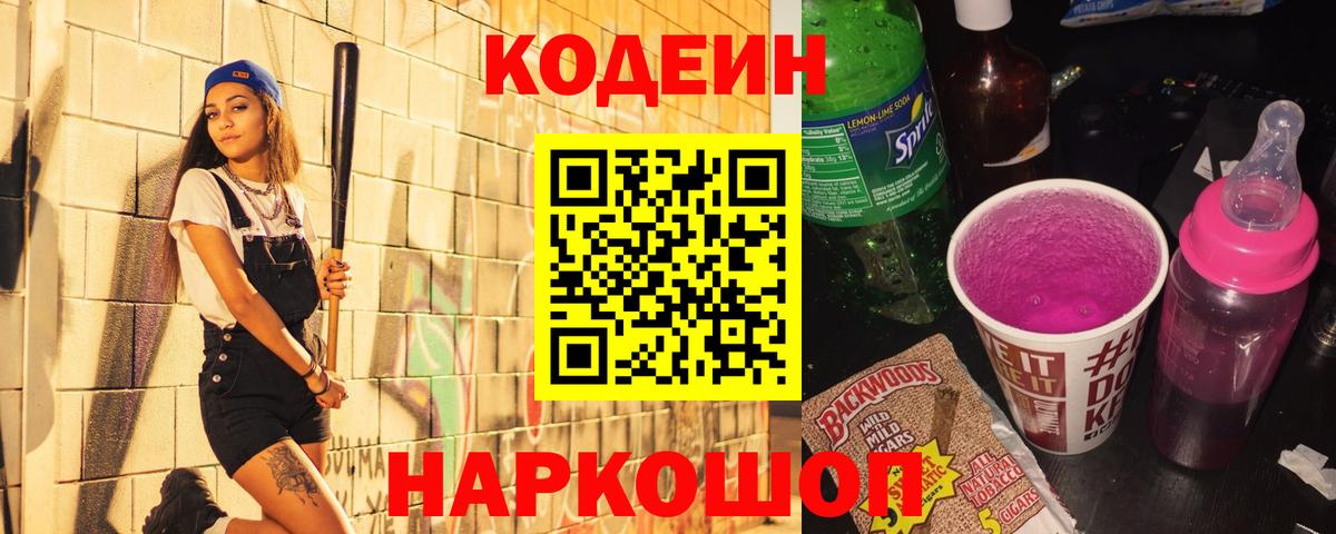 Кодеиновый сироп Lean напиток Lean (лин) Шарыпово