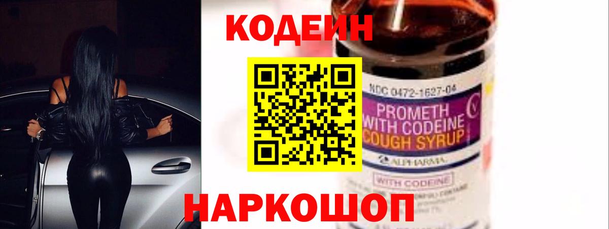Codein напиток Lean (лин)  Вход с VPN  Шарыпово  Кодеиновый сироп Lean напиток Lean (лин) 