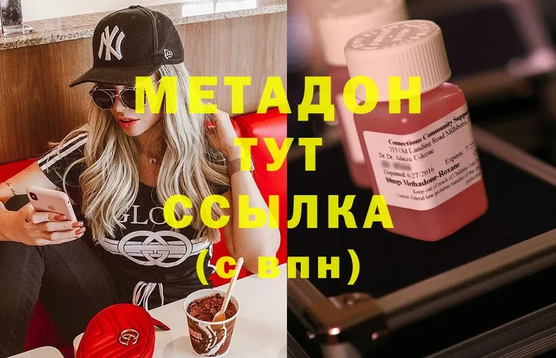 Метадон methadone  Шарыпово 